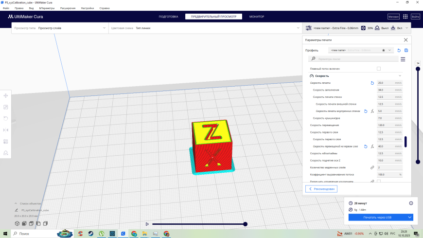 При печати внутри модели скорость ускоряется в Cura 5.11.0 beta 1
