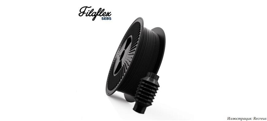 Recreus предлагает филаменты из синтетического каучука Recreus предлагает филаменты из синтетического каучука