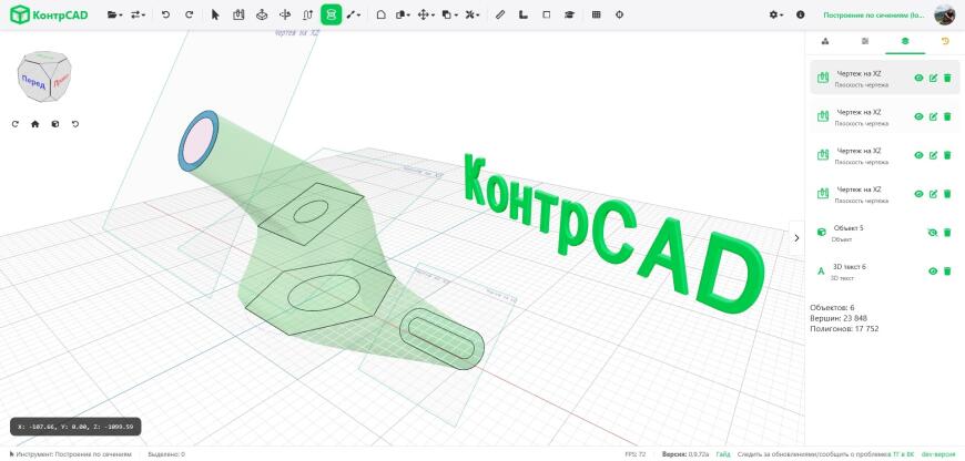 КонтрCAD получил ноые продвинутые инструменты! Sweep, Loft, 3D массивы и многое другое...