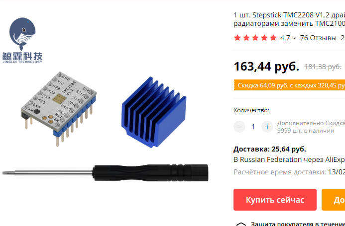 Актуальны TMC2208?