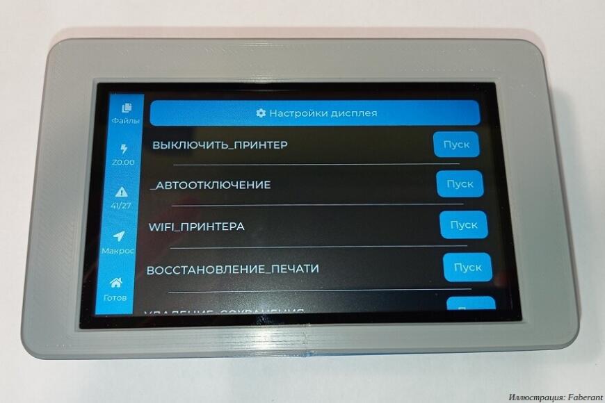 Новосибирская компания Faberant подготовила беспроводные дисплеи для 3D-принтеров Cube