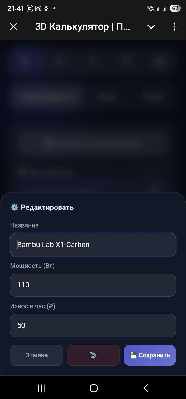Как я перестал считать «на глаз» и собрал имба лютая обнова! профессиональный 3D-калькулятор ЧАСТЬ 3