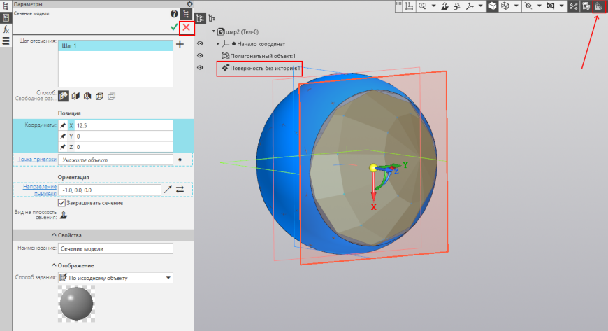 Реверс-инжиниринг в КОМПАС-3D. Простой пример — шар.
