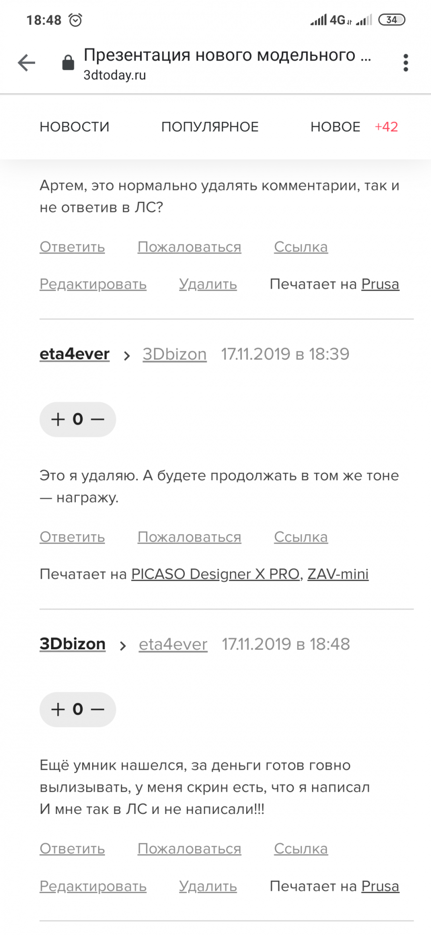 Как разблокировать чат