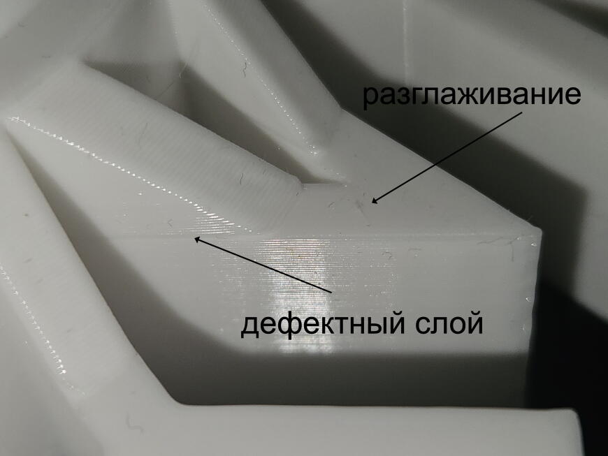 Дефект слоя после разглаживания в Орке Дефект слоя после разглаживания в Орке