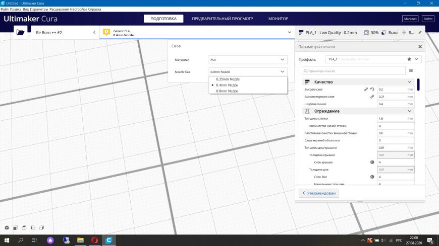Настройки Cura