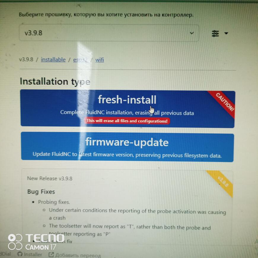 Как на FYSETC E4 установить FluidNC