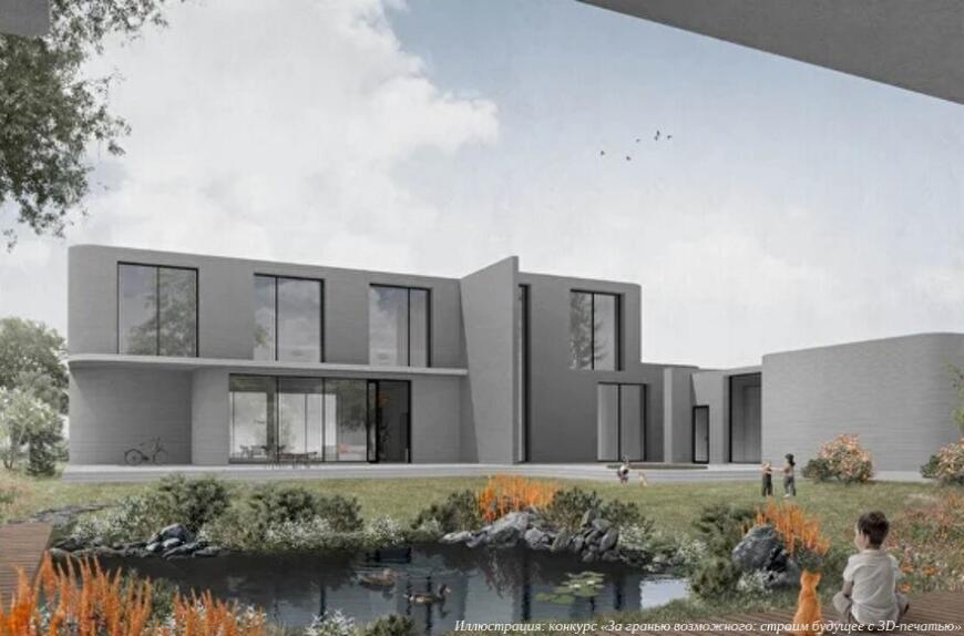 ТГАСУ представил каталог архитектурных решений для строительства с применением 3D-печати