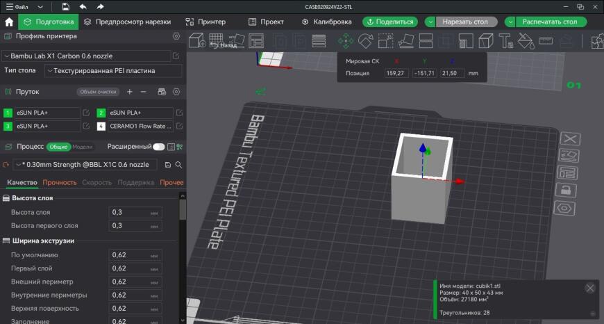 Bambulab X1C - CERAMO не правильная геометрия детали при печати.