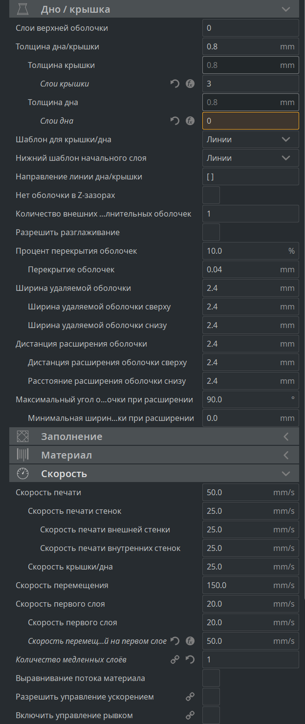 Проблема с печатью верхней части полусферы и сферы. Настройки слайсера CURA