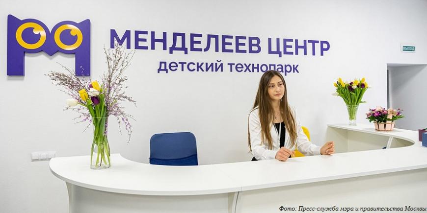 В РХТУ открылся детский технопарк «Менделеев-центр»