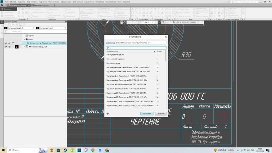 Компас 3д (Учебная версия) v23 не видит сохраненные рамки! Компас 3д (Учебная версия) v23 не видит сохраненные рамки!