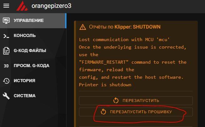 Установка Klipper на Orange Pi Zero 3 + Ender 3 (armbian)