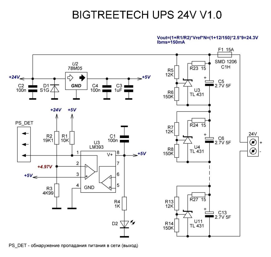 Реверсинг модуля ИБП BIGTREETECH UPS 24V V1.0