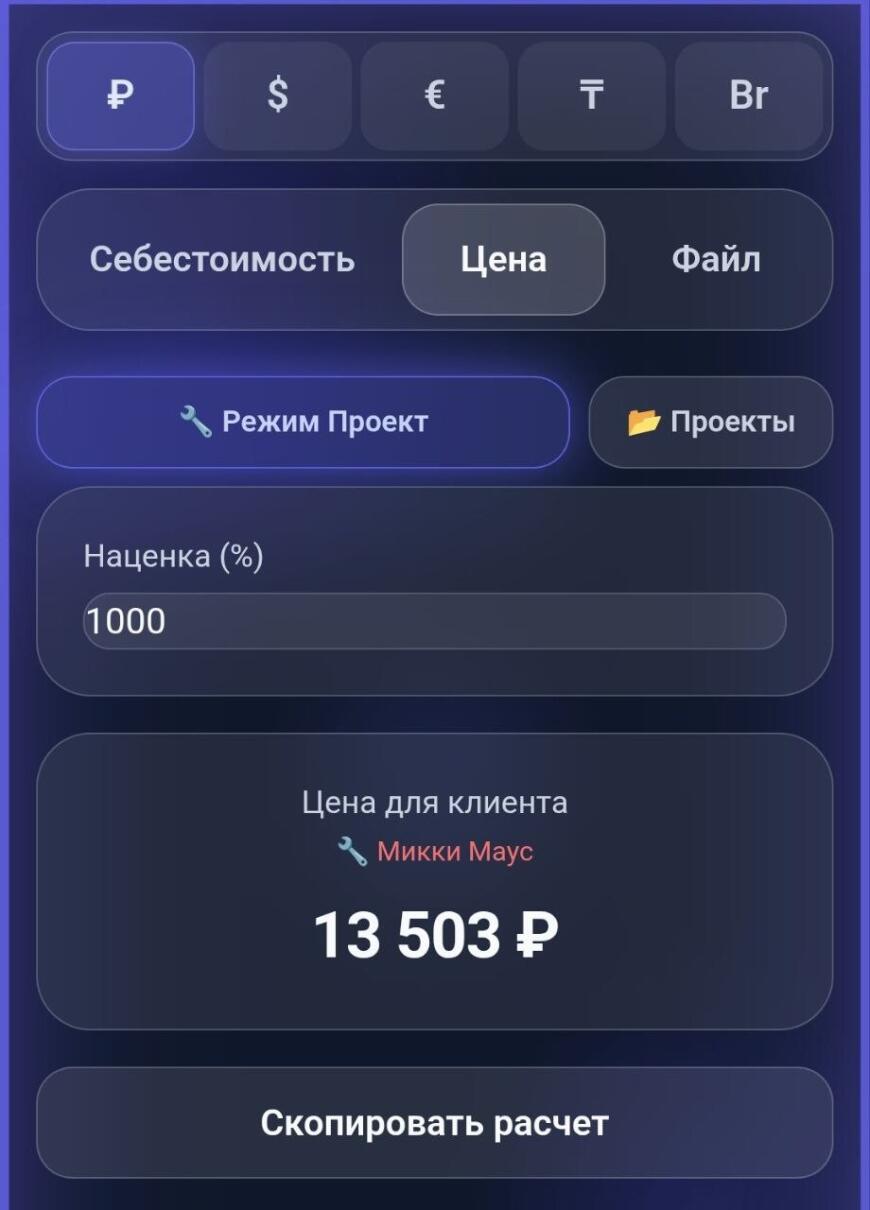Как я перестал считать «на глаз» и собрал имба лютая обнова! профессиональный 3D-калькулятор ЧАСТЬ 3