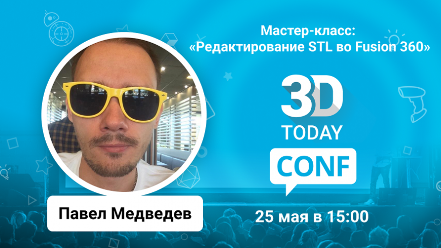 3Dtoday Conf: онлайн-конференция по 3D-технологиям, мастер-класс Павла Медведева