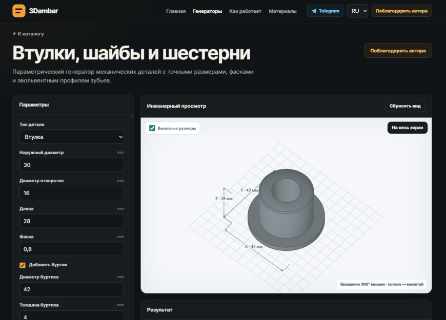 Втулка и не только по размерам без CAD