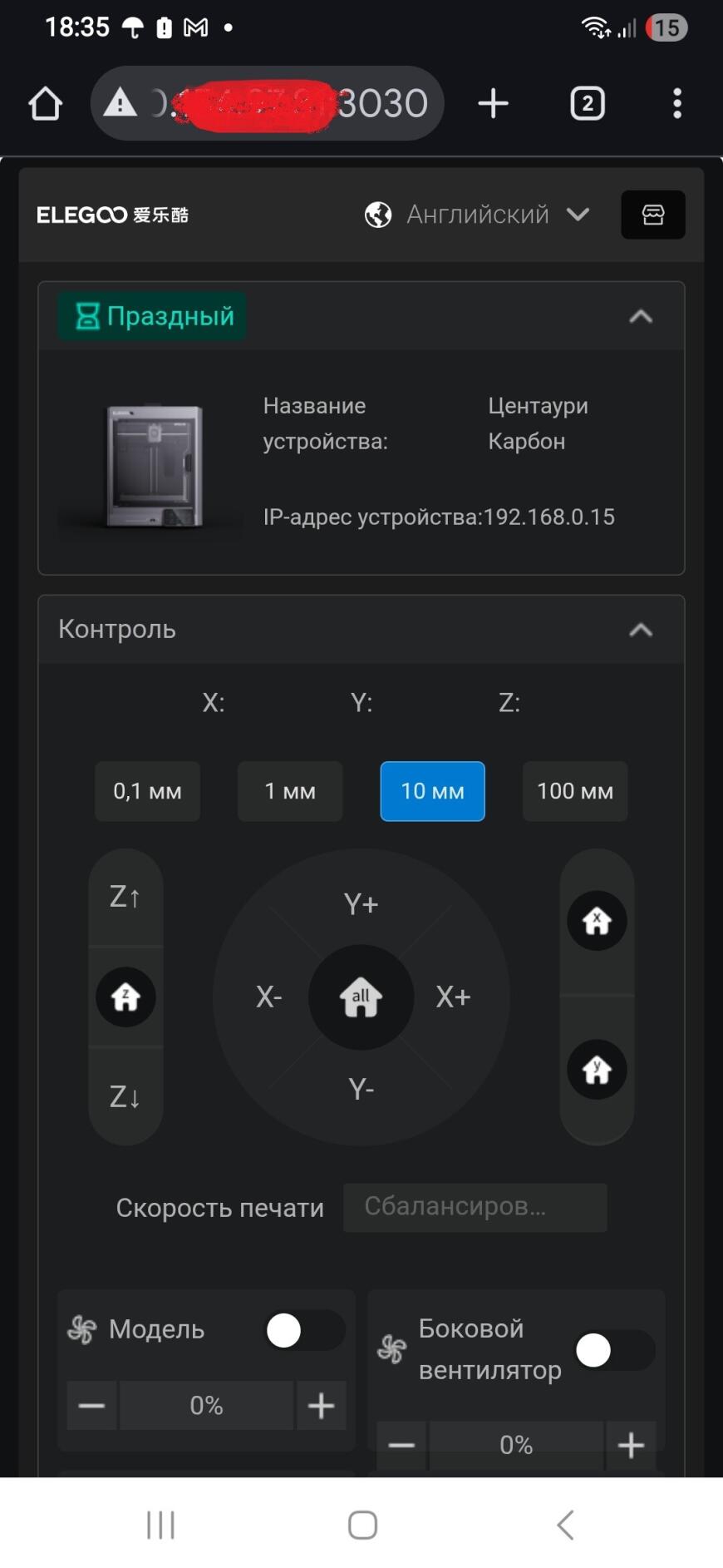 Удаленный доступ Elegoo Centauri Carbon