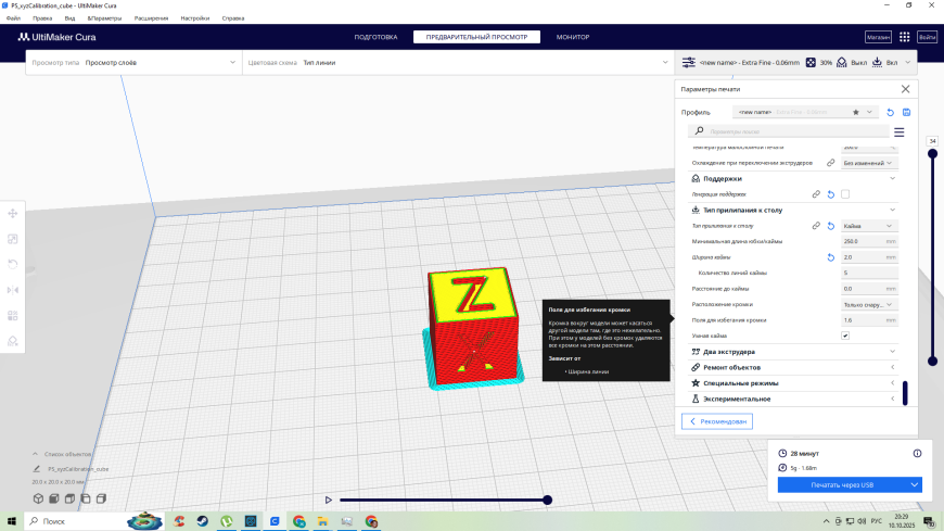 При печати внутри модели скорость ускоряется в Cura 5.11.0 beta 1