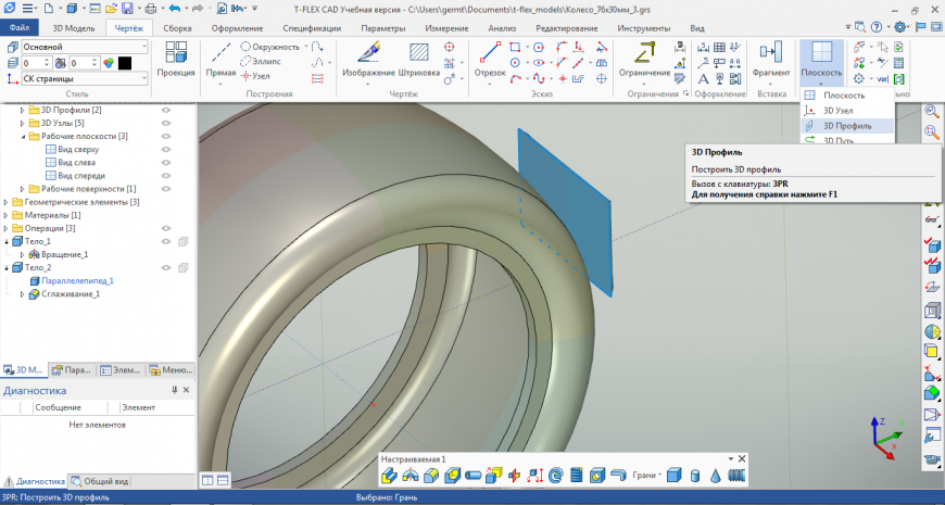 Моделируем автомобильную шину (модельную 1:10, 1:12) размерностью 76х30 мм в T-FlexCAD 16