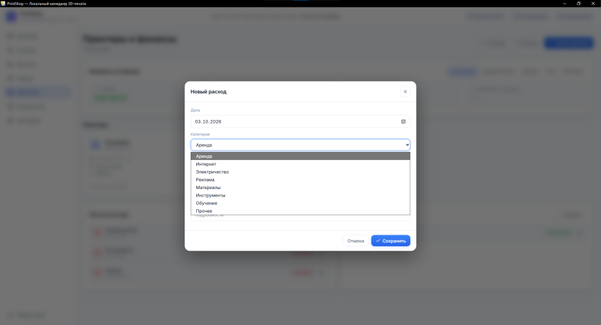 PrintShop — офлайн CRM для 3D-печати. Ищу фидбек и единомышленников!