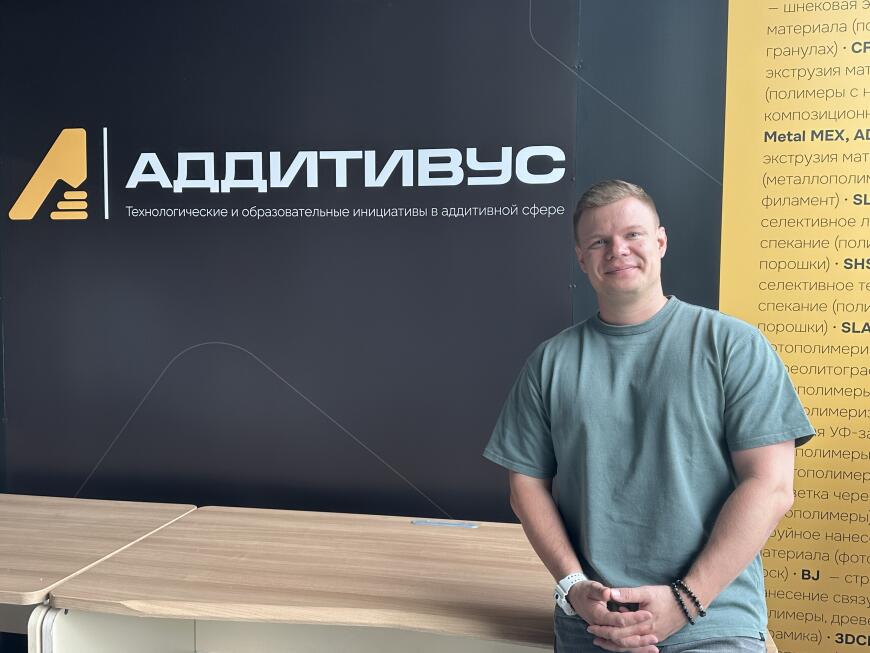 Что по аддитивным технологиям, Артём?