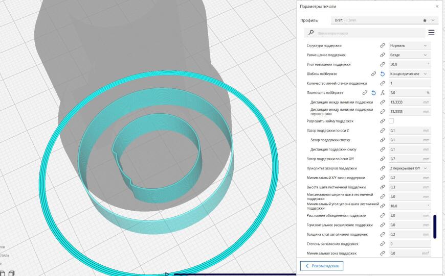 Концетрические поддержки в Cura