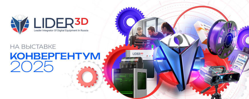 LIDER-3D на форуме 