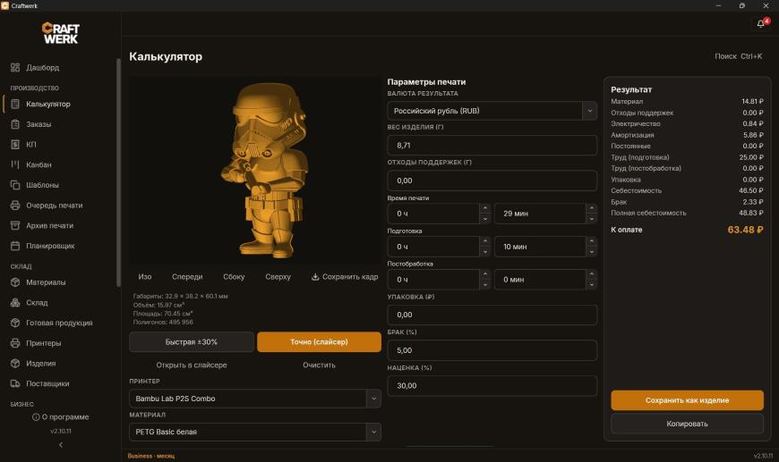 Craftwerk изнутри: как устроен учет мастерской 3D-печати