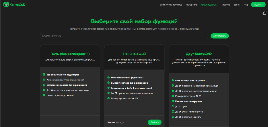 Обзор облачных функций КонтрCAD. Работа в группах, режим класса и многое другое!