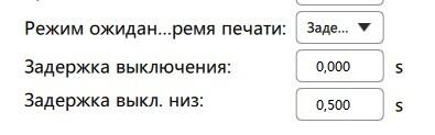 Не могу уменьшить время паузы после засветки модели.