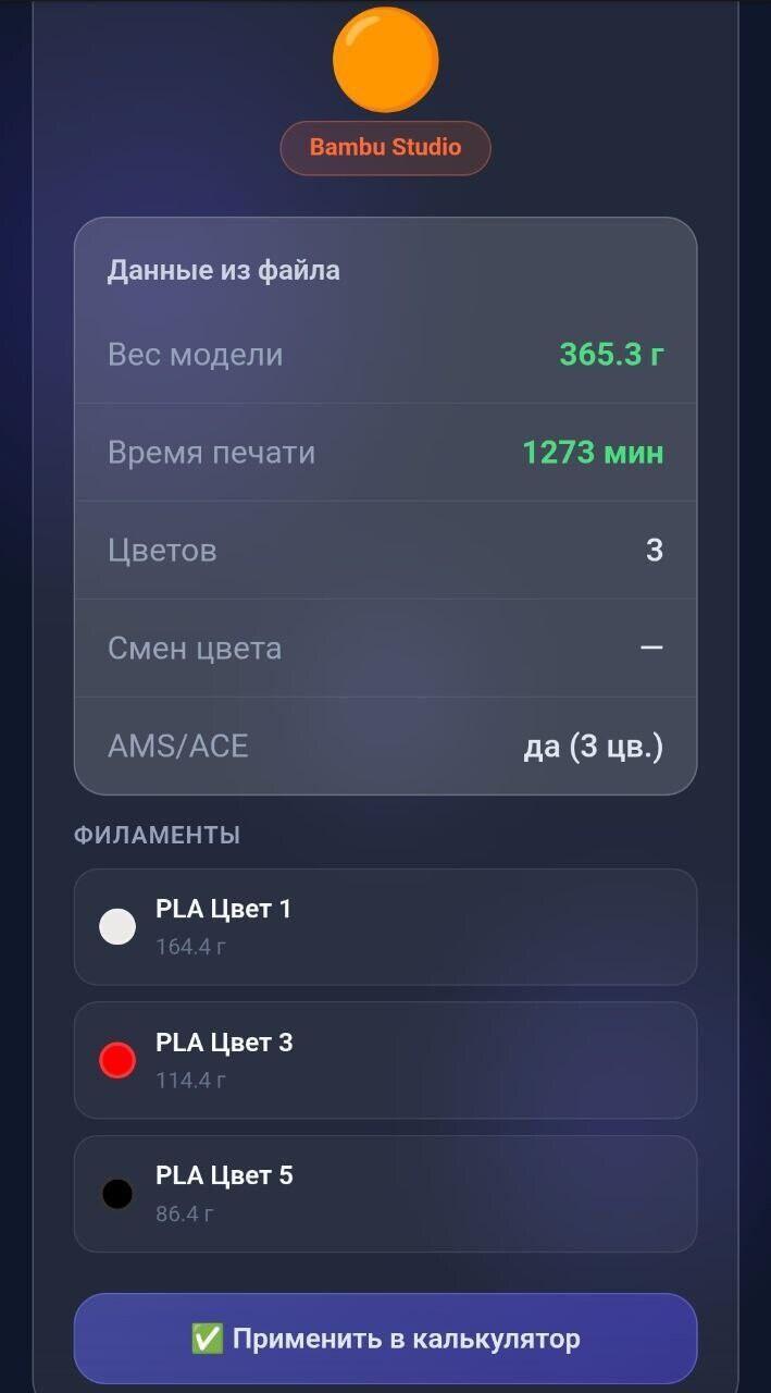 🚀 Как я перестал считать «на глаз» и собрал профессиональный 3D-калькулятор ЧАСТЬ 2