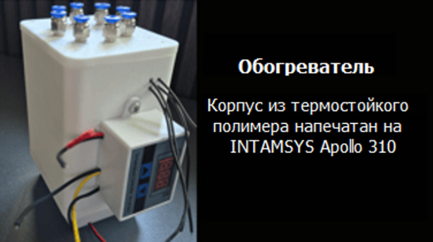 3D-печать в разработке и производстве специальной автомобильной техники