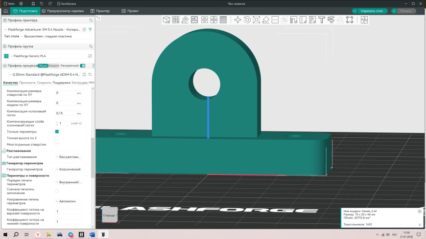 Как округлить отверстия в слайсере?
