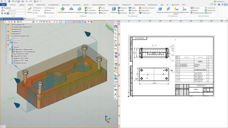 Кейс по разработке и изготовлению коробки для брелока в T-FLEX CAD