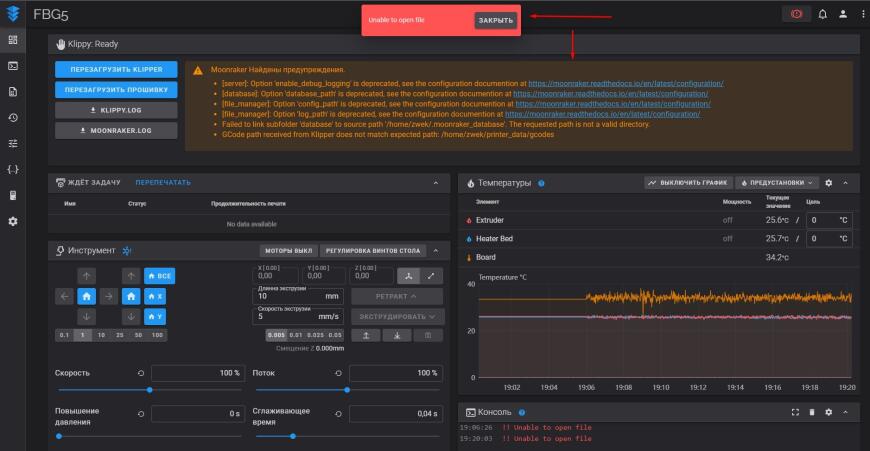 Настройка клипера FBG5 + OPZ2 + FLUIDD