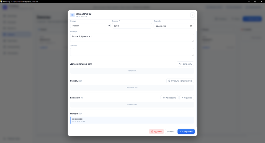 PrintShop — офлайн CRM для 3D-печати. Ищу фидбек и единомышленников!