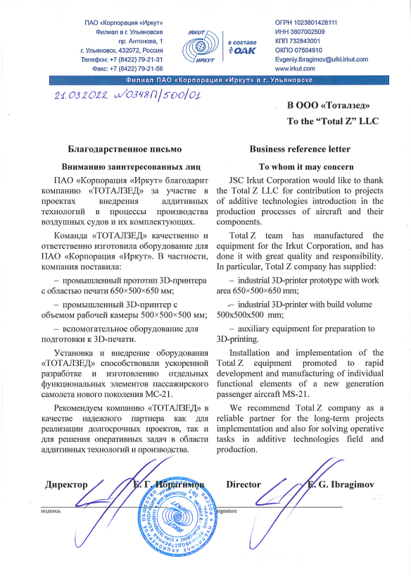 Применение 3D-принтеров Total Z в авиации