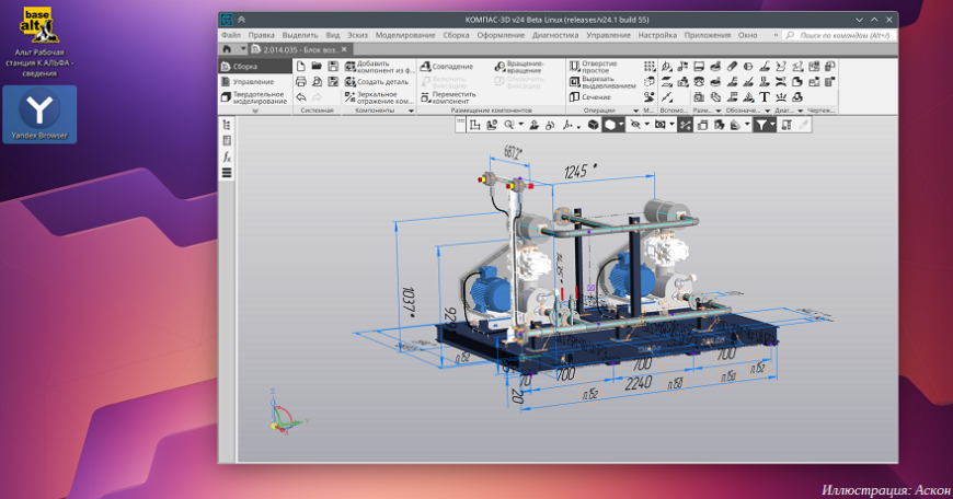Компания «Аскон» запускает бета-тестирование «Компас-3D» для Linux