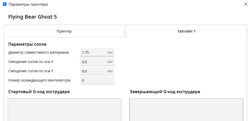 Как добавить или выбрать сопло 0.2 в Cura 5.4.0