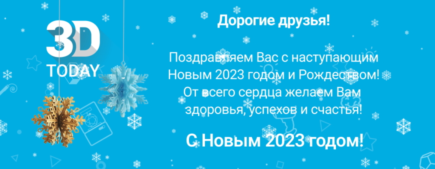 С наступающим Новым 2023 годом и Рождеством!