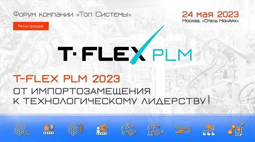 Топ организаций москвы. TFLEX docs logo.