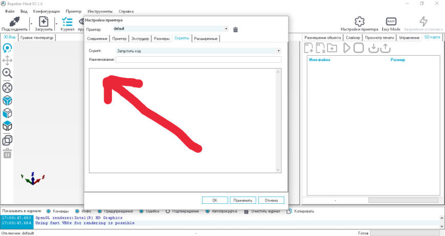 Как ввести в Repieter Host - команду M303 C8 S196 ?