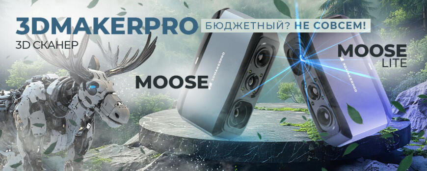 Обзор 3D сканеров 3DMakerpro Moose и Moose Lite