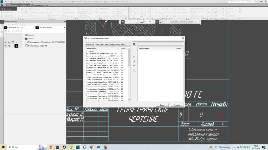Компас 3д (Учебная версия) v23 не видит сохраненные рамки!