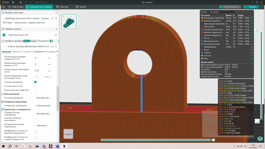 Как округлить отверстия в слайсере?