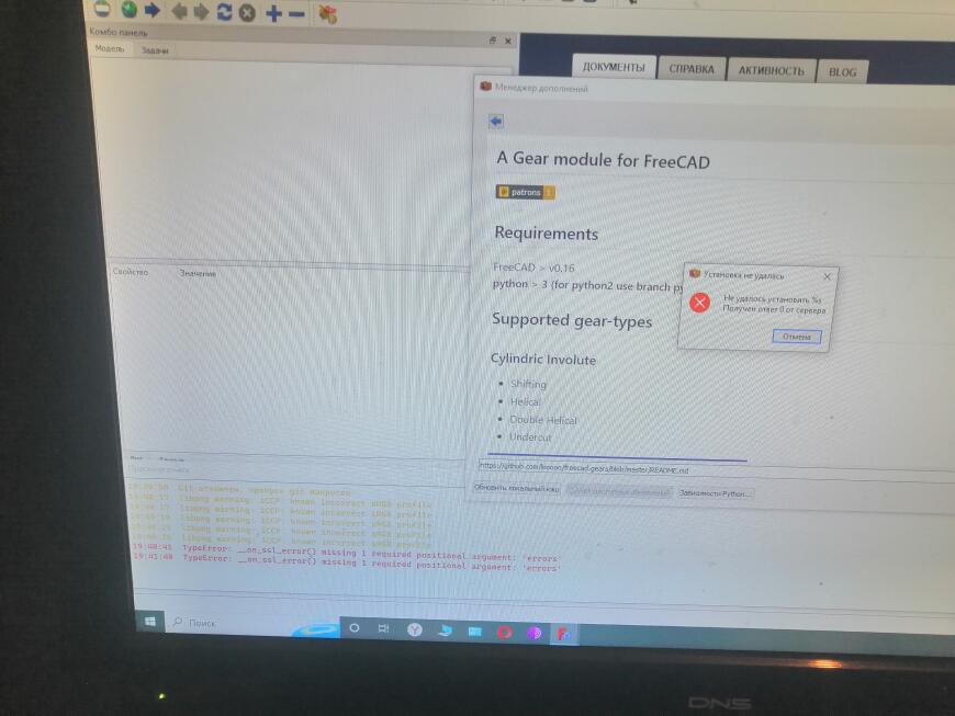 Не загружаются дополнения FreeCAD