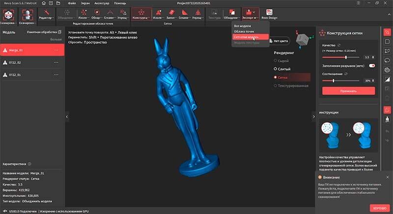 Обзор 3D сканера Revopoint MetroX