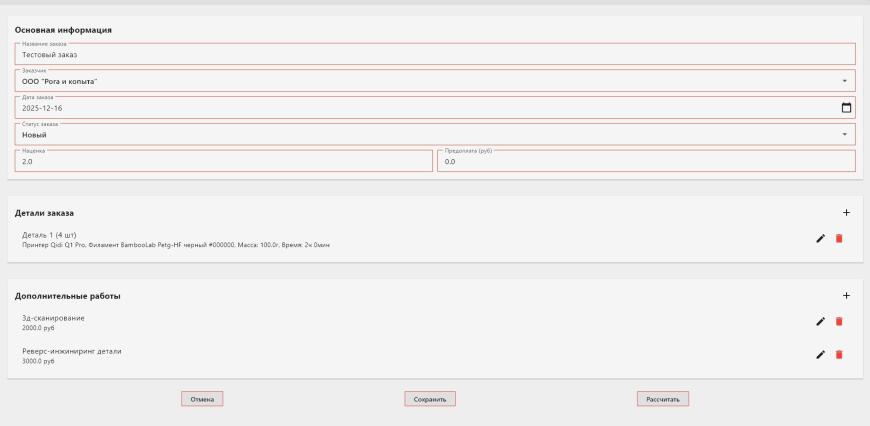 Еще один калькулятор стоимости 3д-печати