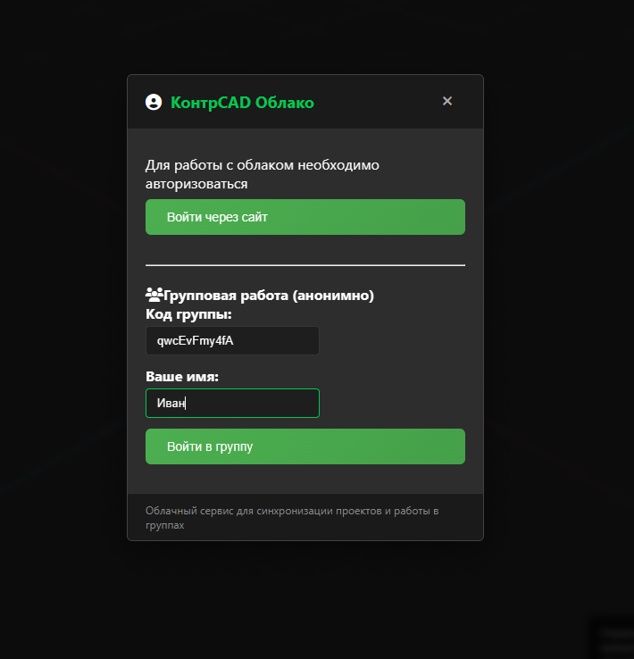 Обзор облачных функций КонтрCAD. Работа в группах, режим класса и многое другое!